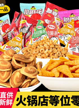 常一品妙脆角锅巴薯条麻花小包装火锅酒吧KTV餐前免费零食小吃
