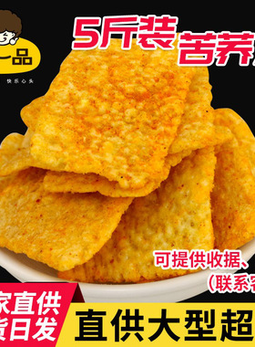 常一品苦荞片散装怀旧好吃薯片荞麦脆锅巴商用大包装5斤零食整箱