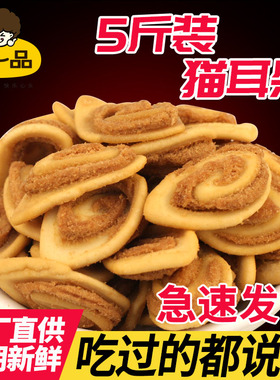 猫耳朵小零食散装猫儿酥牛耳酥怀旧小吃KTV酒吧厂家整箱大包5斤装