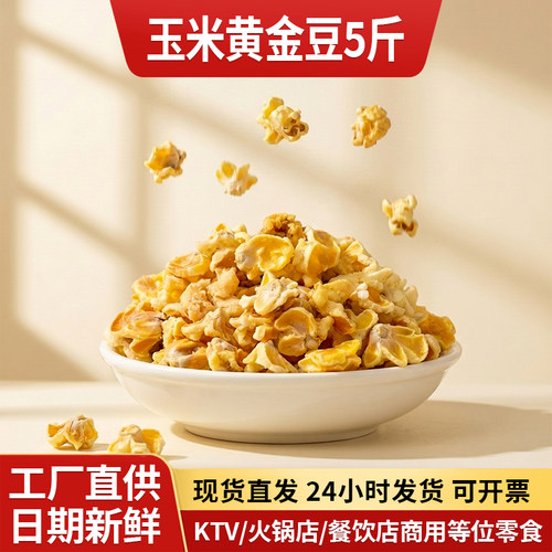 文氏黄金玉米豆零食酒吧饭店批发