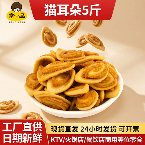 猫耳朵散装大包零食酒吧KTV小吃
