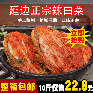 韩国泡菜辣白菜酸甜口味批发整箱延边泡菜吉林延边辣白菜延边美食