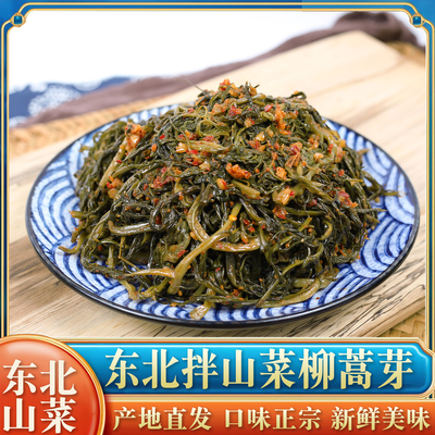 东北柳蒿芽辣拌柳蒿芽咸菜泡菜朝鲜族泡菜咸菜拌柳蒿芽柳蒿芽山菜