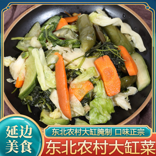 东北大缸菜农村腌菜农村咸菜农家咸菜地窖大缸菜盐腌菜大缸咸菜