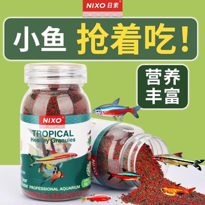 日索热带鱼饲料小型鱼鱼食孔雀鱼鱼粮小颗粒观赏鱼灯科金鱼慈鲷粮