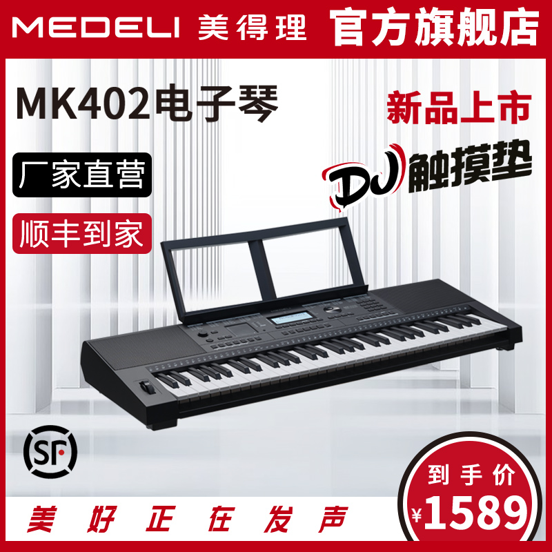 MEDELI美得理电子琴MK402 考级演奏专业编曲61键电子琴键盘 乐器/吉他/钢琴/配件 电子琴 原图主图