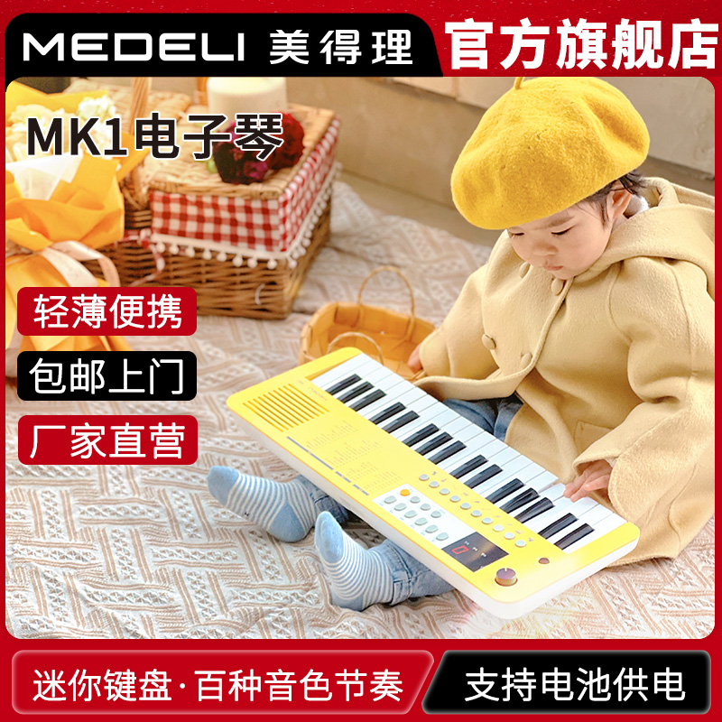 儿童电子琴37键入门美得理