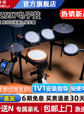 美得理魔鲨MZ537电子鼓入门必备款双中文 蓝牙初学者电子鼓折叠式