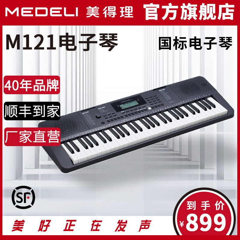 MEDELI美得理电子琴 M121初学电子琴 入门儿童电子琴61力度琴键 乐器/吉他/钢琴/配件 电子琴 原图主图