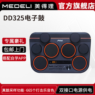 美得理魔鲨DD325全网面桌面电子鼓 小巧便携户外演出电子鼓