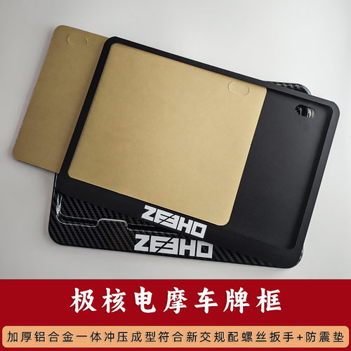 适用于极核AE4电摩后车牌保护框