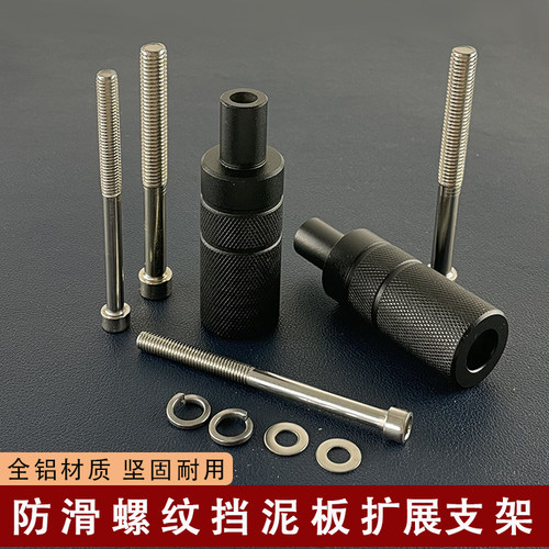 电动摩托车挡泥板射灯扩展支架
