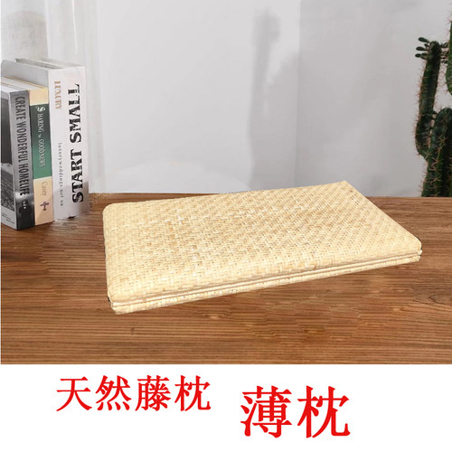 天然藤编凉枕头夏季清凉透气成人手工编织午睡3-5公分低薄枕矮枕