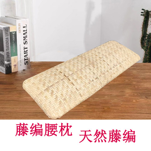 天然藤编腰枕腰垫腰间盘突出矫正牵引神器睡觉专用腰酸疼腰垫腰板