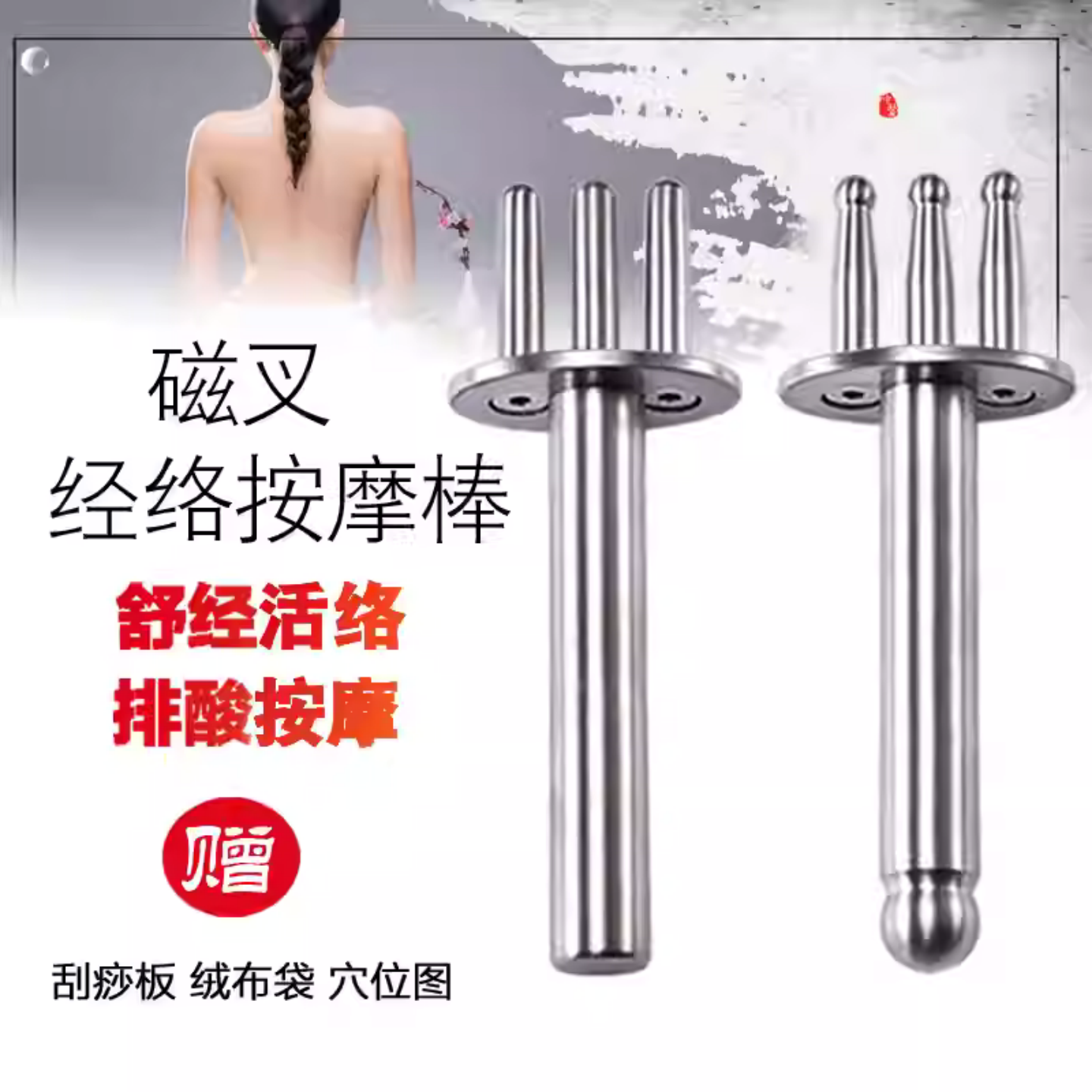 点穴位经络不锈钢眼部磁叉肩颈按摩棒锤磁义点穴理疗磁疗排酸舒经