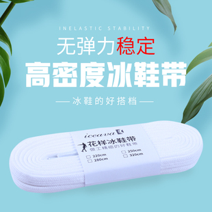 冰鞋鞋带冰刀鞋专用防滑鞋带花样滑冰鞋鞋带加长溜冰鞋带容易系紧