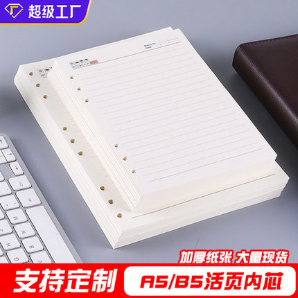 6笔记本定做logo通用活页纸印刷标准A5孔内芯notebook活页芯