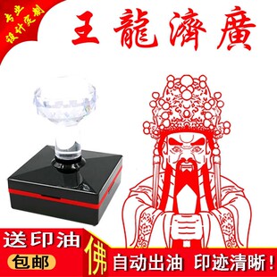 龙五爷印财神爷五台广济龙王自动出油菩萨印佛家人物画像印章定制