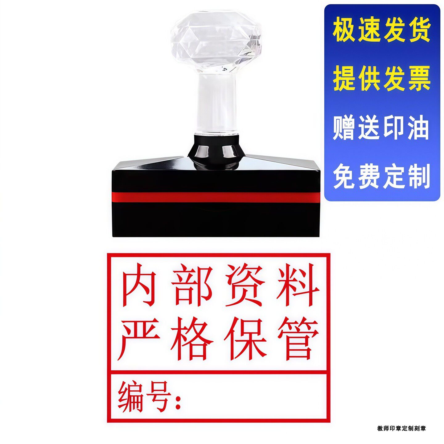 定制内部资料会后回收严格保管机密文件编号注意保存光敏万次印章