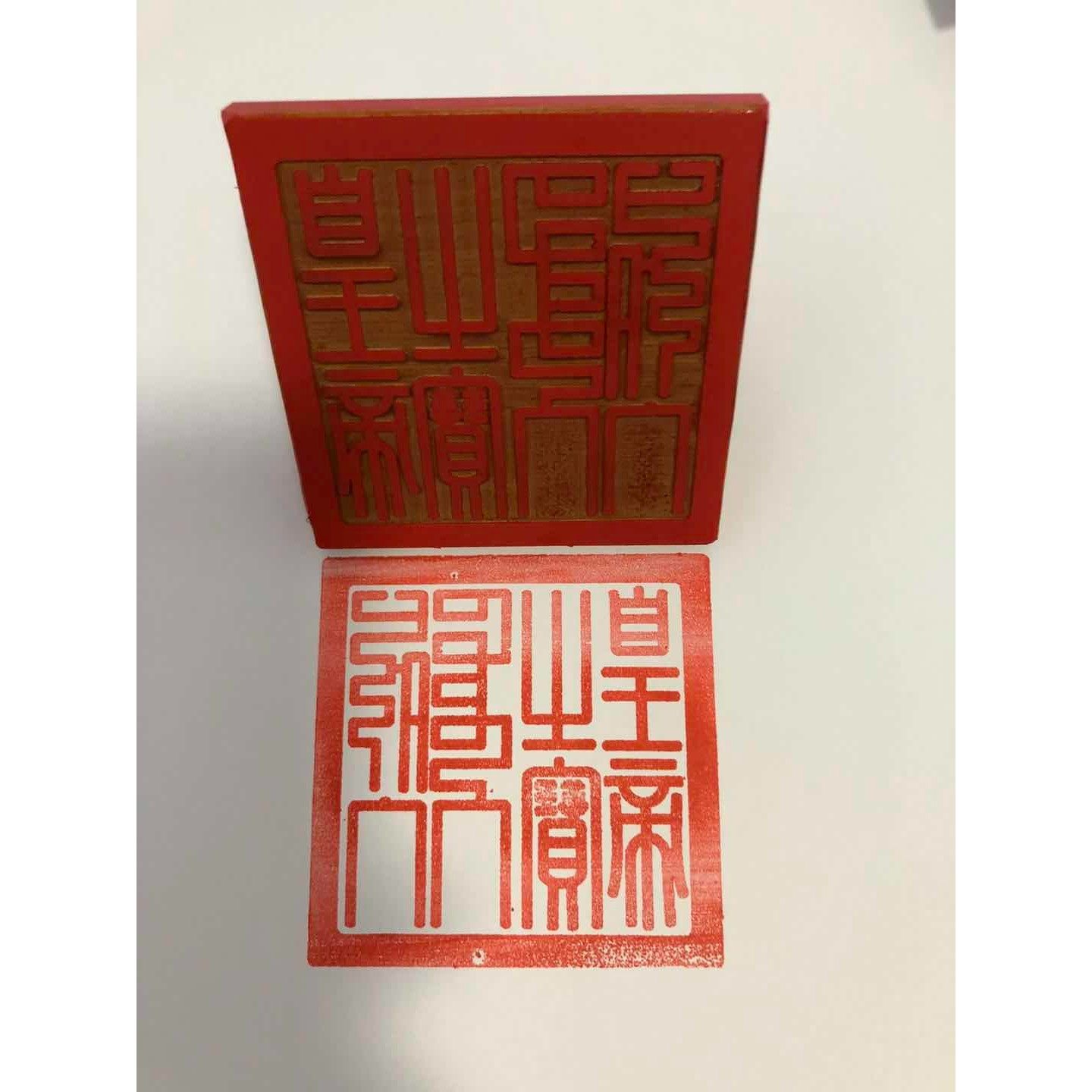 皇帝之宝印 印章 定制符版 8*8厘米大印 大清玉玺印章