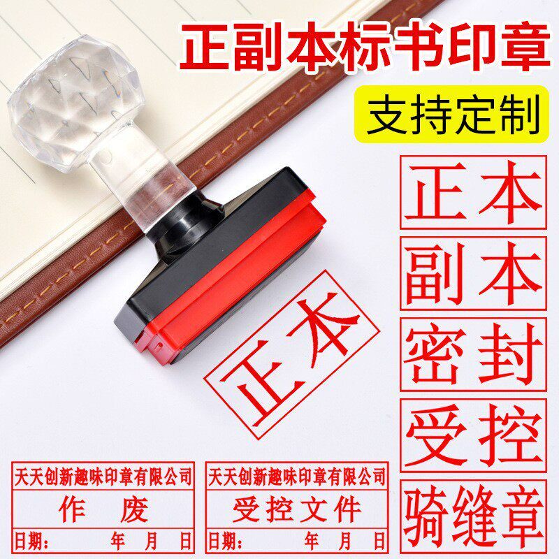 标书作废正本密封副本 印章机密受控附件骑缝专用绝密保密章包邮