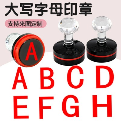 26个英文字母印章A-Z编号标识标记刻章ABCDE教学识字教师教学用儿