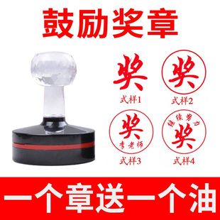 学校老师教师用奖字印章大号小学生奖励奖品圆形圆章奖章制作