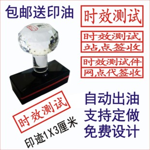 定制时效测试件网点代签收站点签收自动出油定刻光敏印章刻章定做