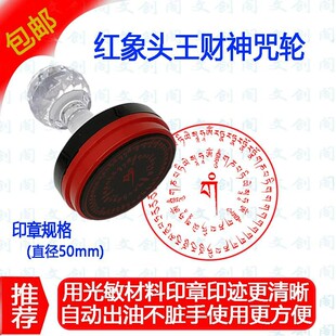 红象头王财神咒 藏传密宗红财神咒印章 精美藏文字体印