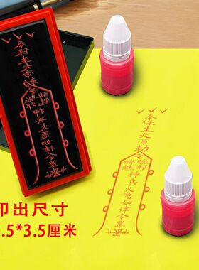 保生大帝印章光敏印堂口大印大堂印自动出油章佛印道印 印模印板