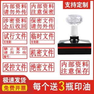 内部资料注意保存涉密请勿外传光敏印章会后收回自动临时受控文件