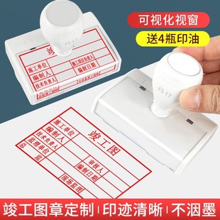 竣工图章定做大号工程章验收质检图纸审核盖章定刻长方形光敏印章
