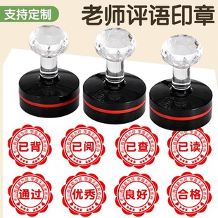 大号已阅已读已背已查良好优秀通过教师用印章奖励评语章印按压式