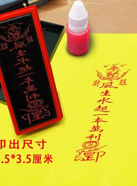 生意兴隆印章财源广进印道用品大全印道印光敏章自动出油符画印章