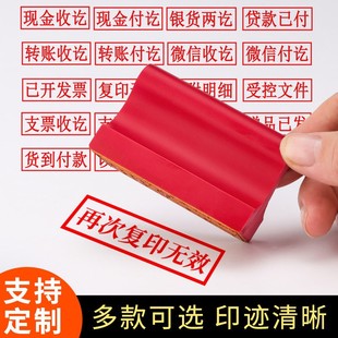 刻章橡胶作废红胶橡皮章再次复印受控文件现金收付讫转账