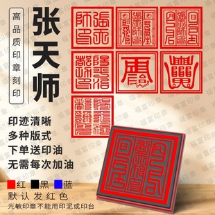 光敏自动出油阳平治都功张天师法印一整套道家印章支持定制平安符