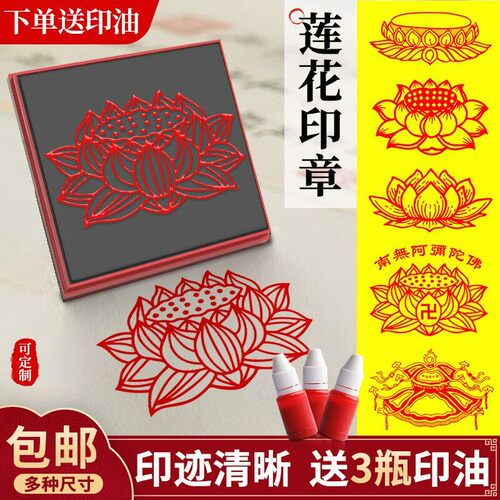 莲花印章佛莲花台宝盖印佛用印章佛字莲花光敏印章定制定做佛家印