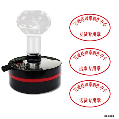 刻章定制印章送货专用章发货出货入库出库合格质检椭圆章盖章图书