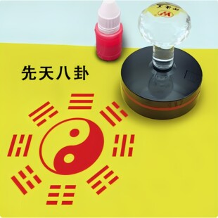 道家先天八卦印章后天八卦印大号太极八卦阴阳鱼印道用法印光敏章