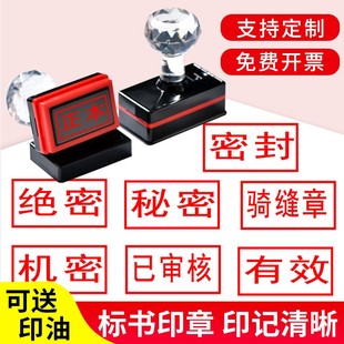 标书作废正本密封副本密封印章附件骑缝专用绝密保密章受控文件印