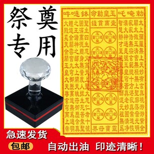祭奠套餐布施用堂口供养玉皇钱印章阴用金票龙票烧纸组合印板印版