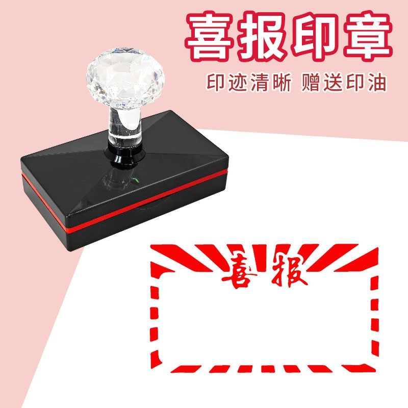 小红书同款2025新款喜报印章创意有趣手账笔记本diy打卡素材装饰,文具电教/文化用品/商务用品,成品印章/学生用印/火漆,淘宝优惠券,粉丝福利购,淘宝优惠卷