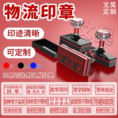 定制物流快递发货回单原件签字盖章通知发货带回章返回光敏印章