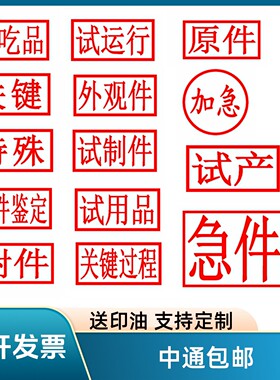 1020首件鉴定确认附件试行试用试制外观急件关键特殊过程原件印章