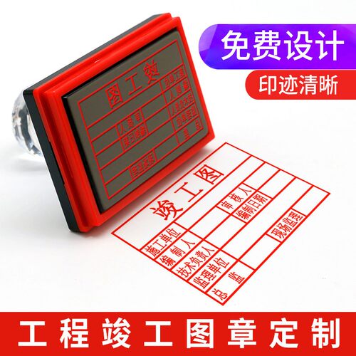 刻印长方形刻字工程竣工图印章个人光敏印章图章私人盖章自动出油