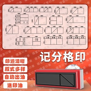 小学生成绩评分格印章数学语文批改作业表格等级分数打分记分格子