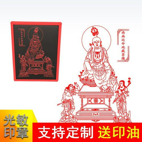 南无地藏菩萨三尊佛像印章新款特大号自动出油光敏印印出10.5厘米