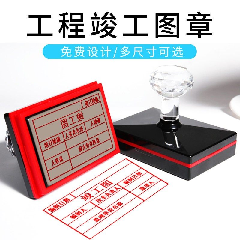 刻章竣工图章工程章验收质检图纸盖章定制自动出油长方形光敏印章,文具电教/文化用品/商务用品,成品印章/学生用印/火漆,淘宝优惠券,粉丝福利购,淘宝优惠卷