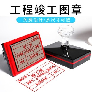 刻章竣工图章工程章验收质检图纸盖章定制自动出油长方形光敏印章