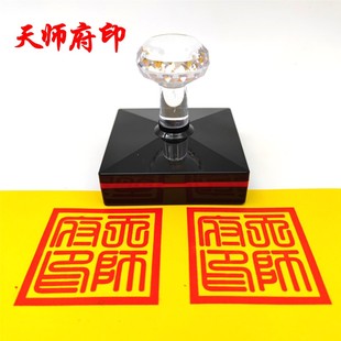 天师府印宝印章繁篆体字大印定制单面自动出油印戳印迹清晰